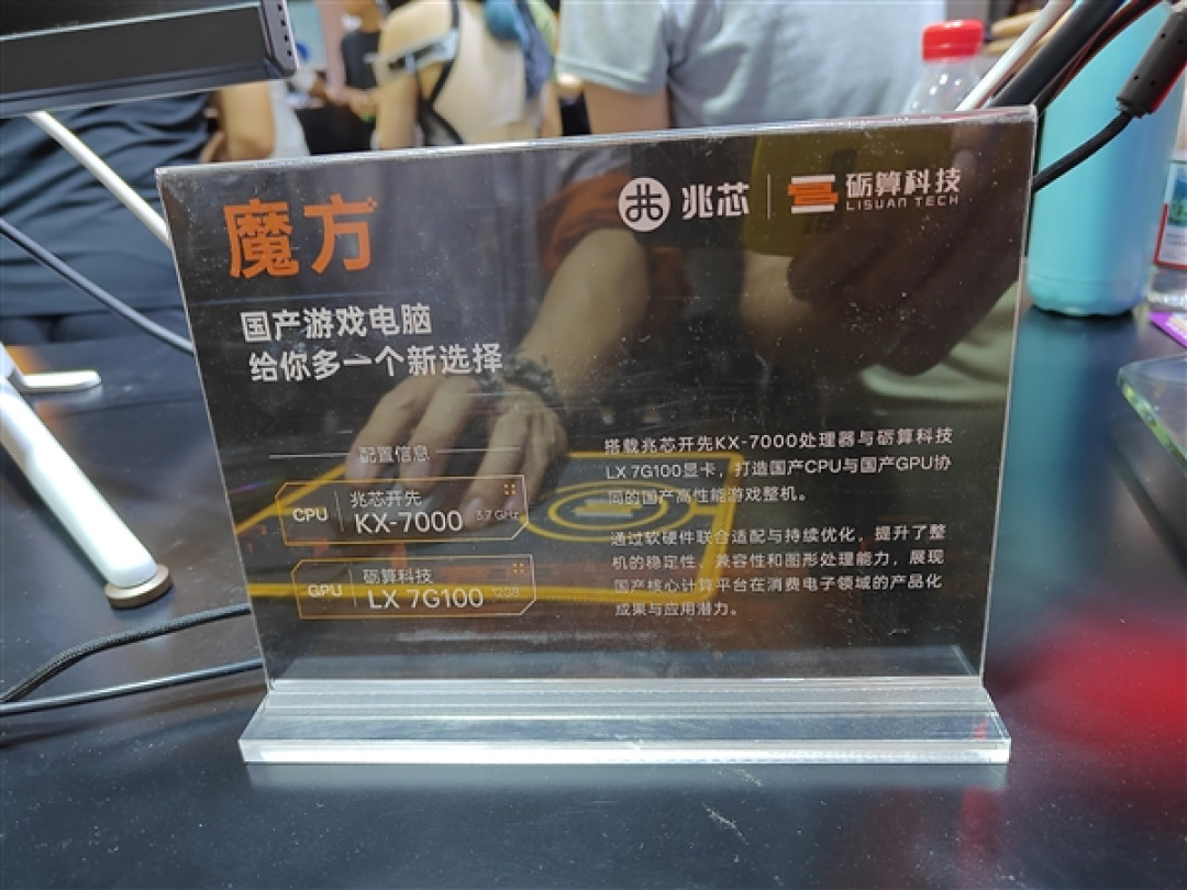 国产自研GPU从0到1破晓时刻！砺算首秀ChinaJoy：LX 7G100现场开跑黑神话
