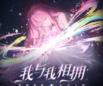 网易云音乐兴趣日报 | 8月3日新歌密集上线，版权流失讨论持续发酵