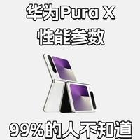 花五位数买三折叠值不值?Mate XT实测:它真能省掉一台平板