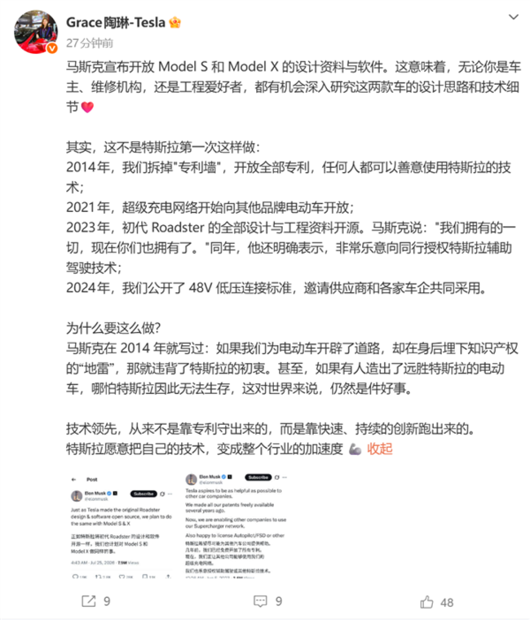 马斯克开源Model S/X的软件和设计 陶琳：技术领先从不靠专利