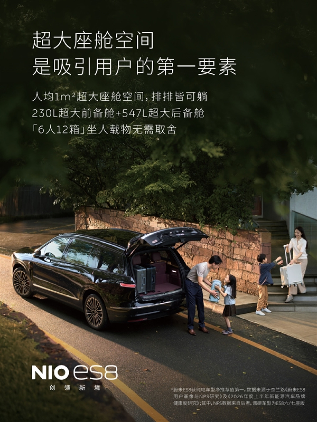 10个车主里面有8个都愿帮李斌卖车!蔚来ES8净推荐值达85.3 高居纯电车第一