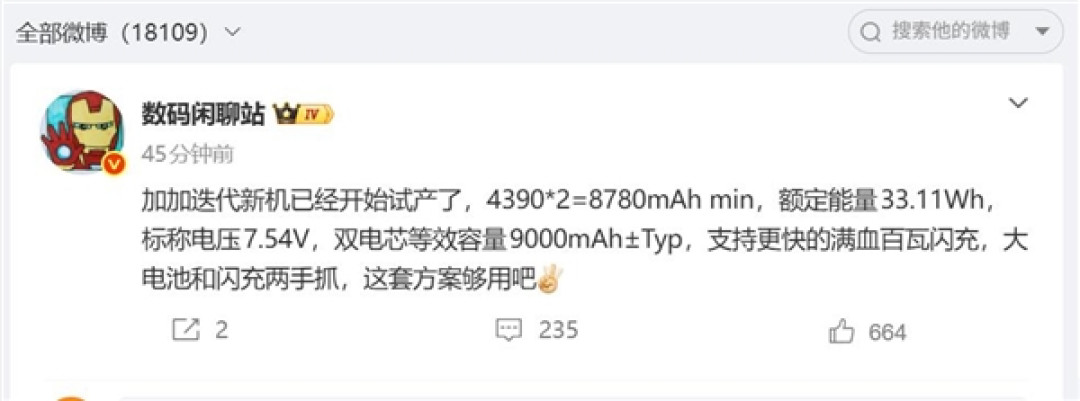 一加16进入试产阶段:号称性能游戏夯上天