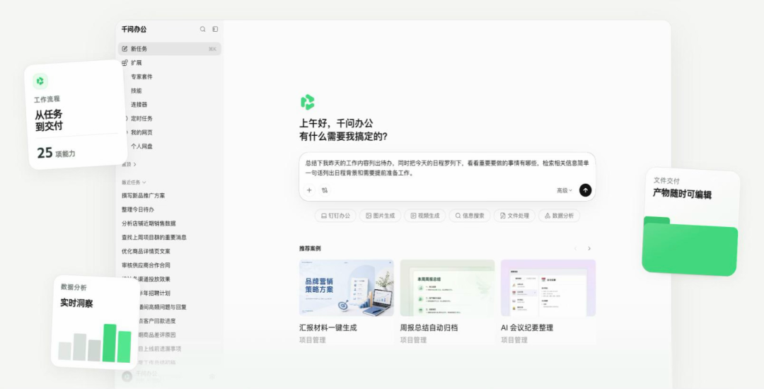 千问办公来了,Agent开始争抢企业的任务分配权