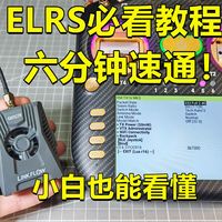 玩RC遥控器怕断连？协议频段选购指南，看完少走冤枉路