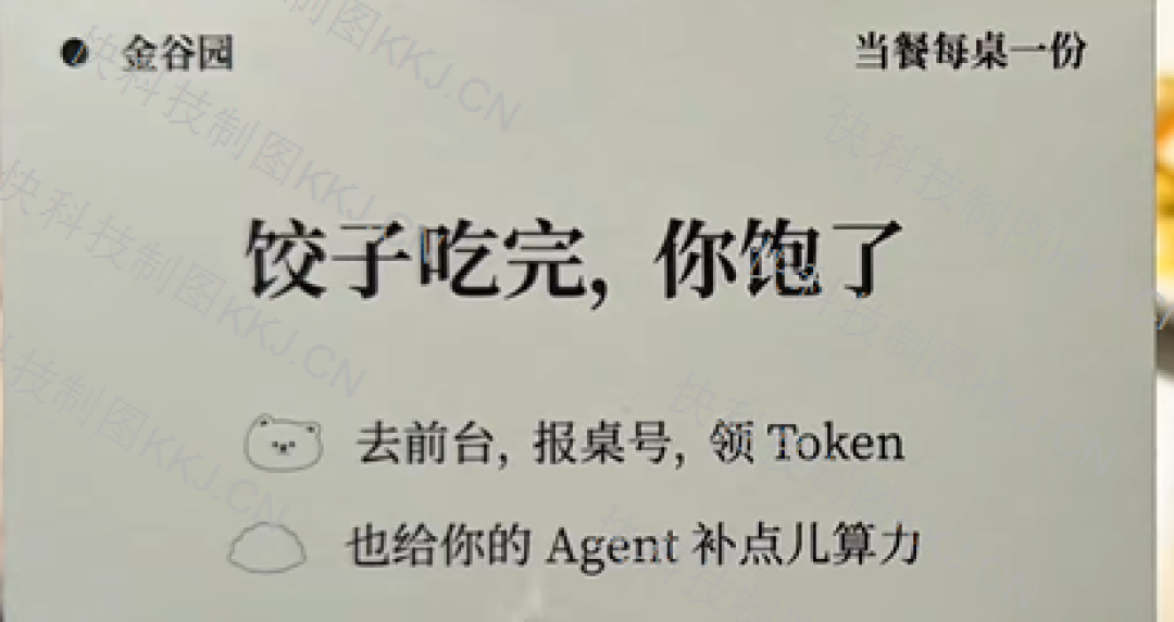 一饺子店吃饺子送Token 此前曾发布国内首个餐厅SKill 网友:店主不愧是北邮毕业生