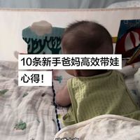 熬过前三个月后面真的会轻松很多，新手爸妈做好这几点带娃越来越顺手