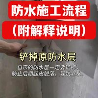 防水施工流程(附详细说明)