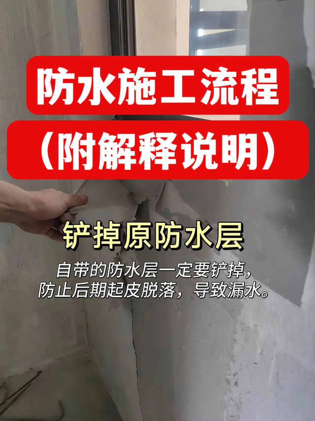 防水施工流程（附详细说明）