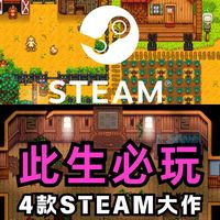 假期宅家必看!4款Steam高分神作,从受虐到治愈一键切换