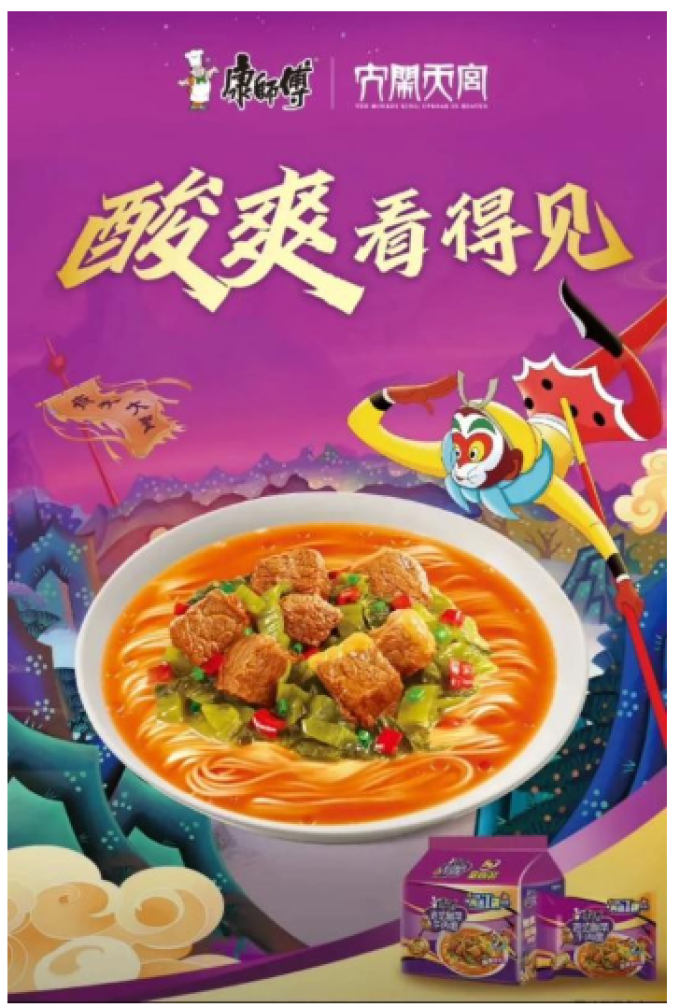 康师傅方便食品