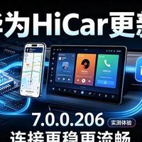 HiCar 7.0.0.206升级后越用越卡？实测对比降级与优化设置谁更值