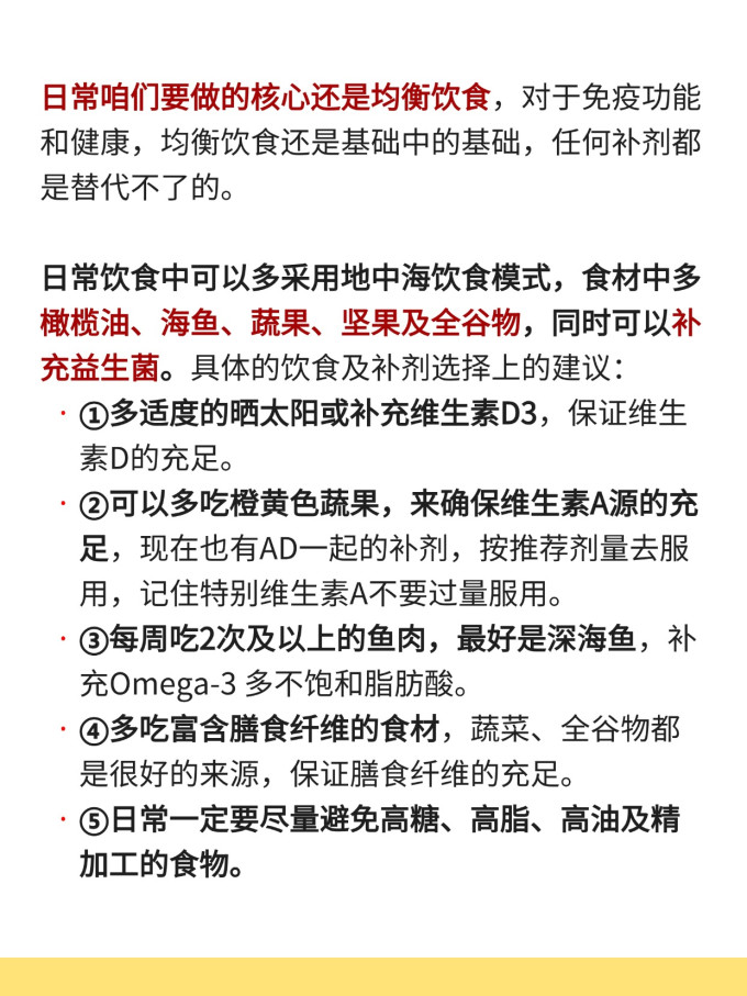 基础健康