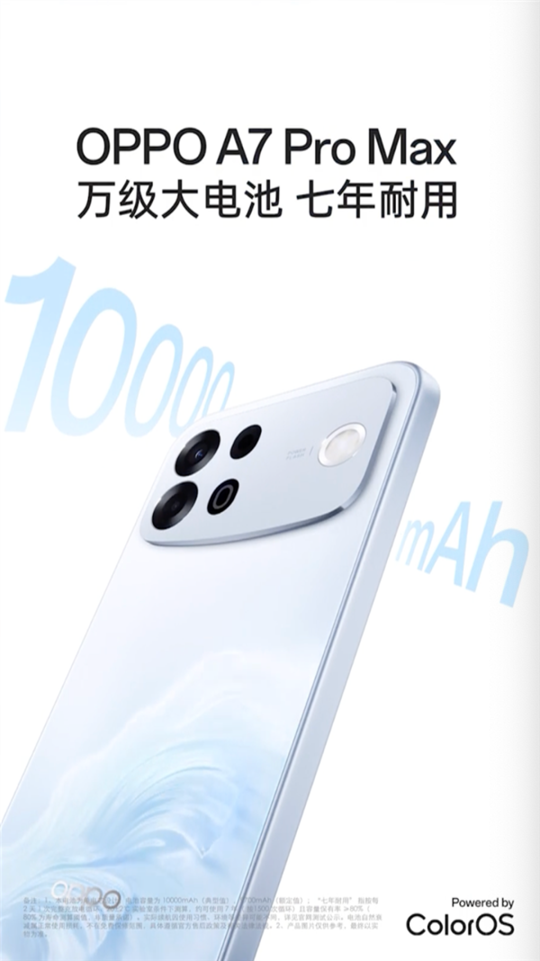 不用买充电宝了!10000mAh OPPO A7 Pro Max有线反充功率最高27W
