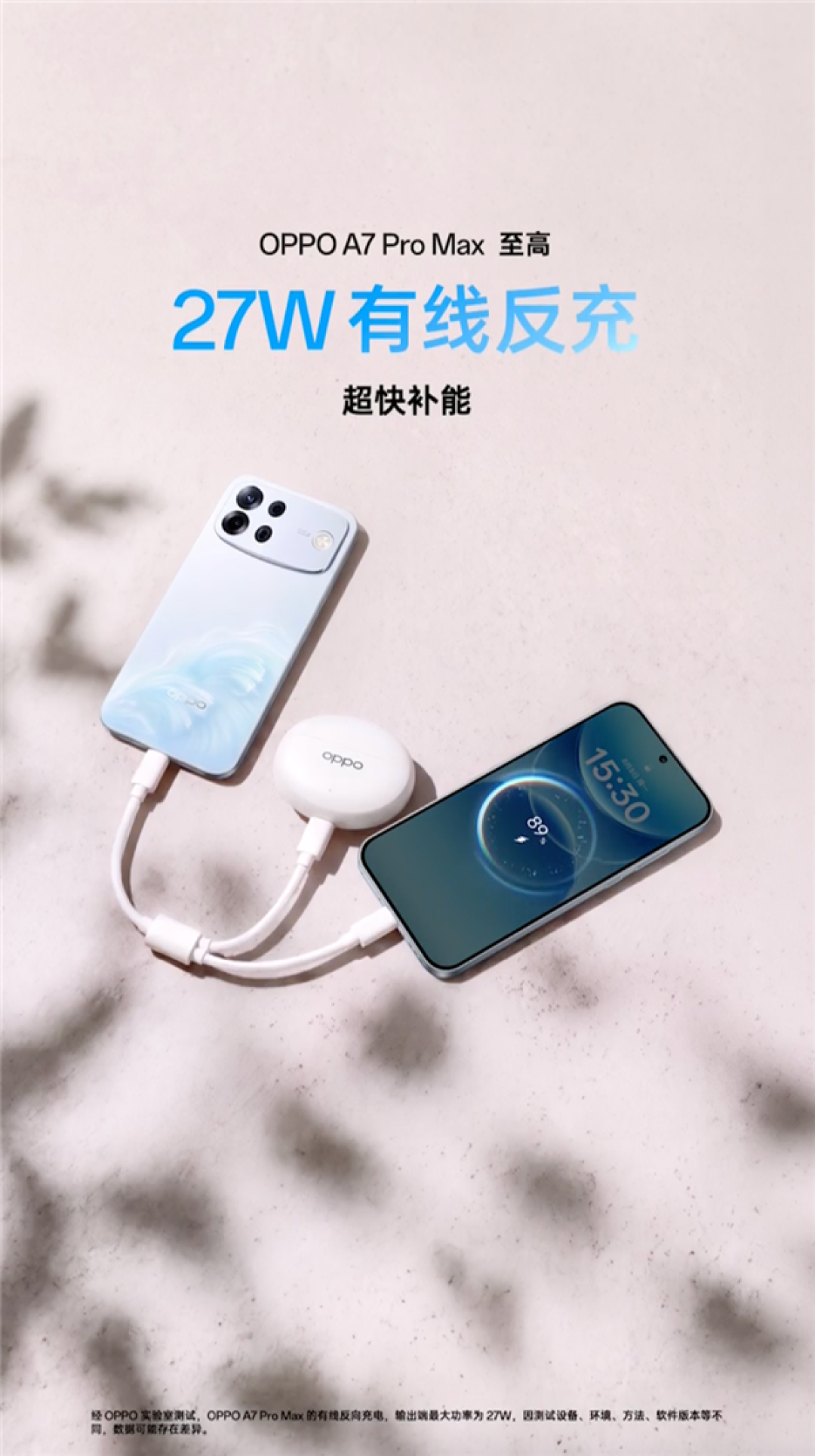 不用买充电宝了!10000mAh OPPO A7 Pro Max有线反充功率最高27W