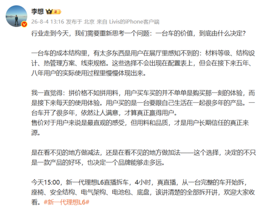 连续4小时直播拆解理想L6！李想：拼价格不如拼用料