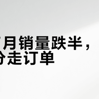 问界7月销量跌半，华为五界分走订单