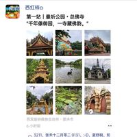 
这姐至于吗🥲来西双版纳发了这么多朋友圈
