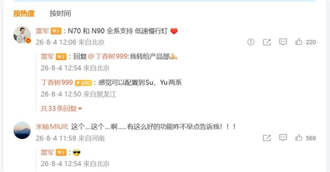 小米澎程低速慢行灯引爆热搜:网友呼吁SU7、YU7安排同款配置