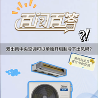 双出风可以单独开启下出风制冷吗？