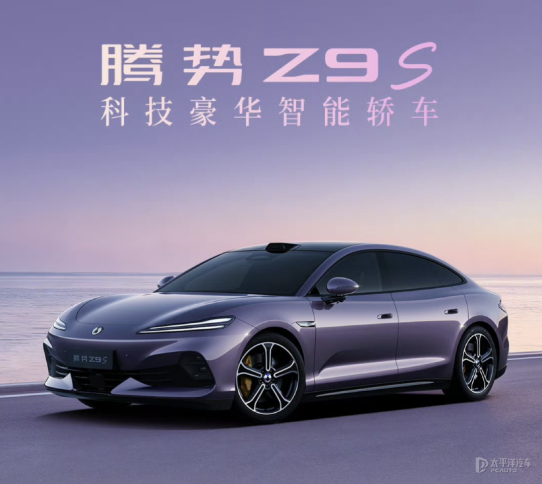 腾势Z9S侧面官图