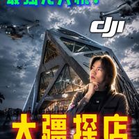 大疆深圳最大旗舰店？无人机现在都有哪些？
