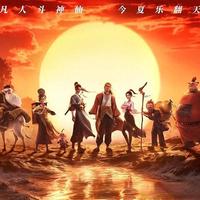 排片4.5%被唱衰，8天破6亿！《八仙！》重演《哪吒》神话，国漫这次赢麻了