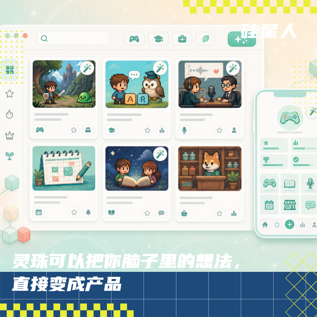 实测灵珠：用“魔改”缩短普通人与AI的距离