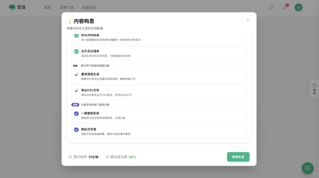 实测灵珠:用“魔改”缩短普通人与AI的距离