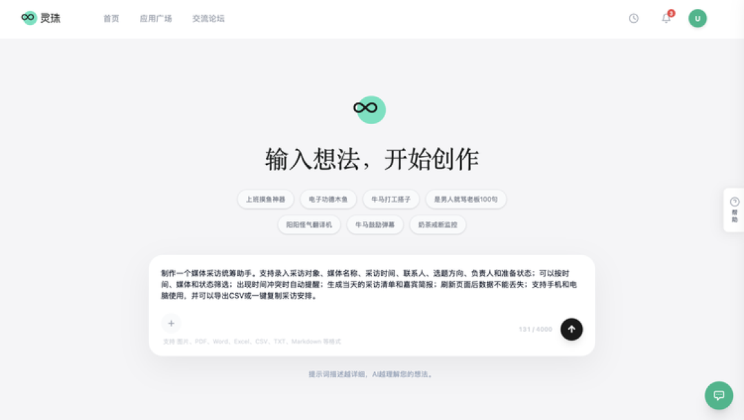 实测灵珠:用“魔改”缩短普通人与AI的距离