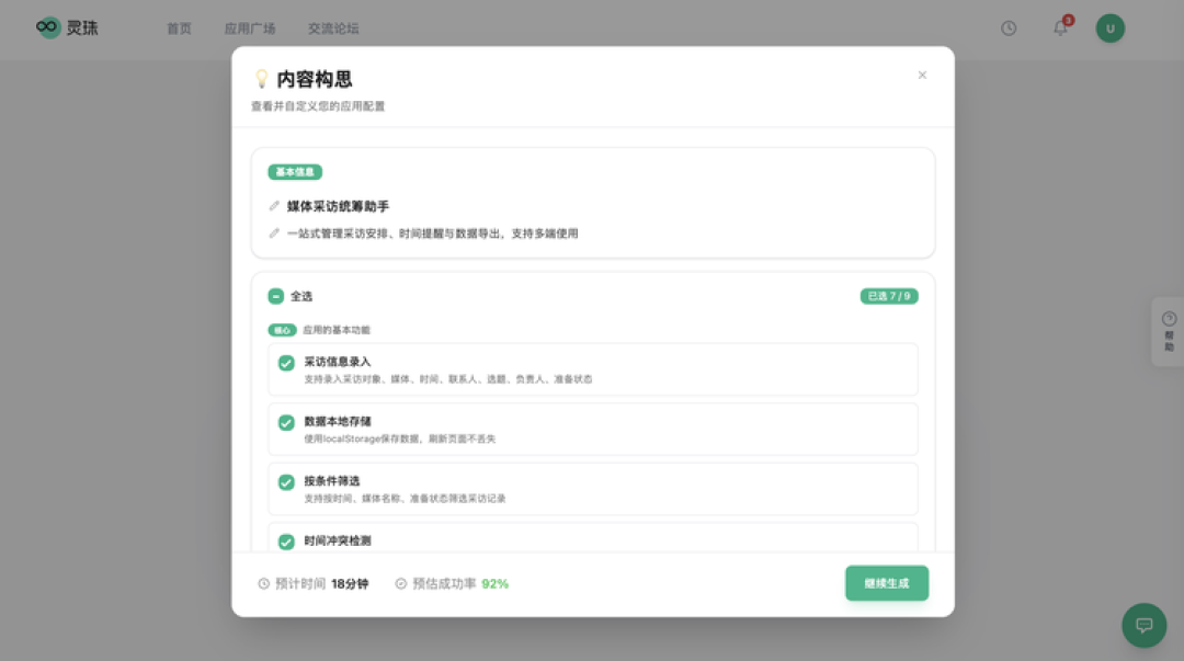 实测灵珠:用“魔改”缩短普通人与AI的距离