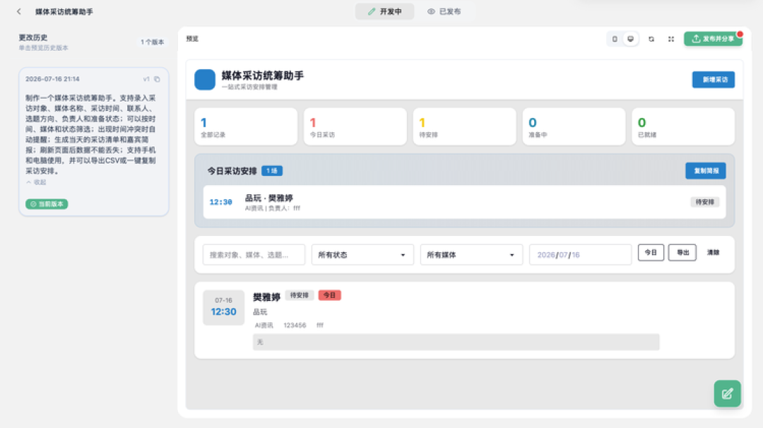 实测灵珠:用“魔改”缩短普通人与AI的距离