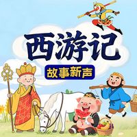 儿童版西游记别乱买！搞懂3个选书标准，孩子读懂名著精髓