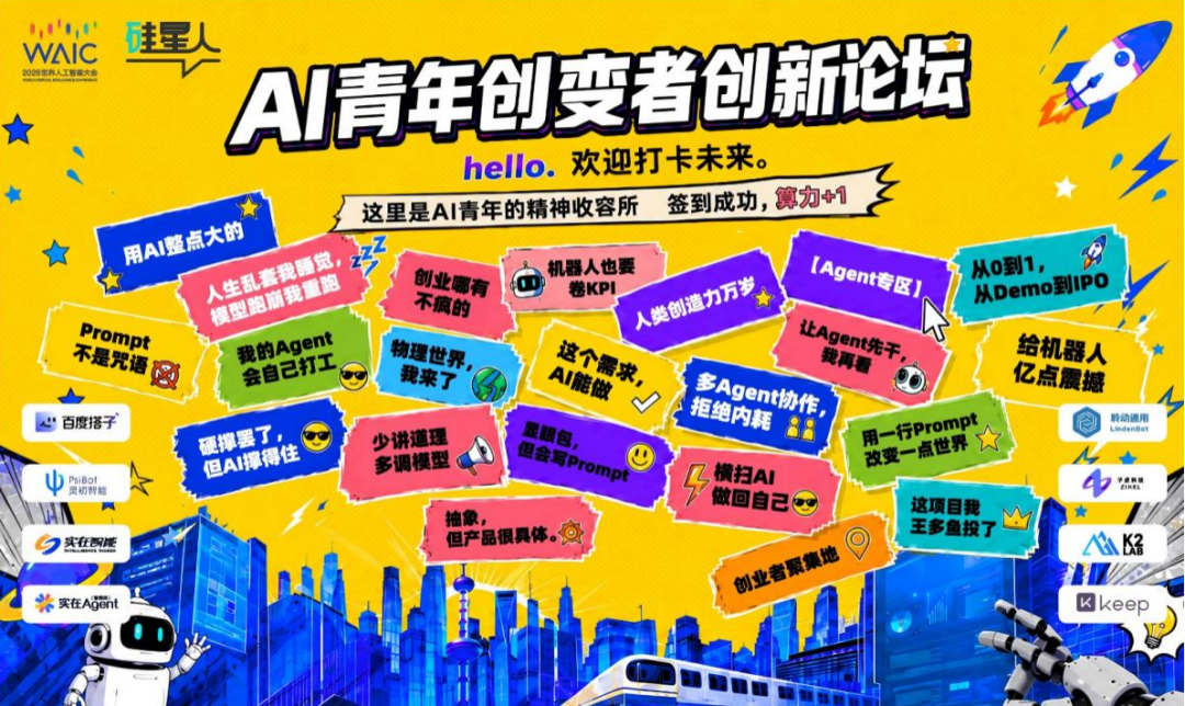 WAIC 这场青年论坛,把 AI 圈的真话都说了