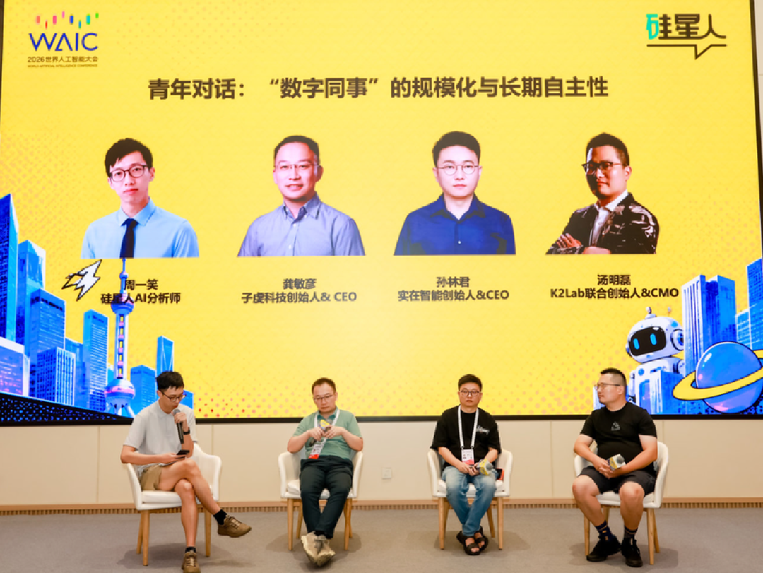 WAIC 这场青年论坛,把 AI 圈的真话都说了