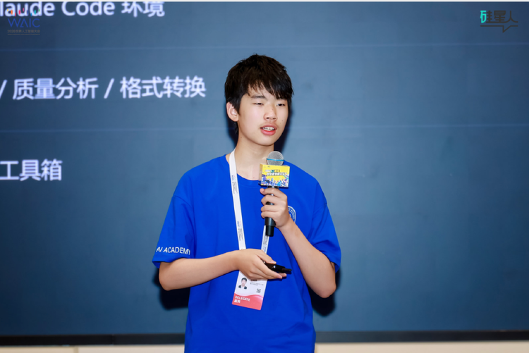 WAIC 这场青年论坛,把 AI 圈的真话都说了