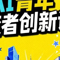 WAIC2026青年场：Agent、具身、AI应用——来见真正“在打仗”的人