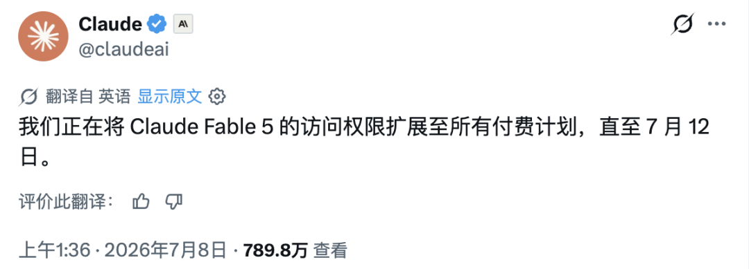 刚刚，Fable 5 极限续命五天，Claude 榨干指南请收好