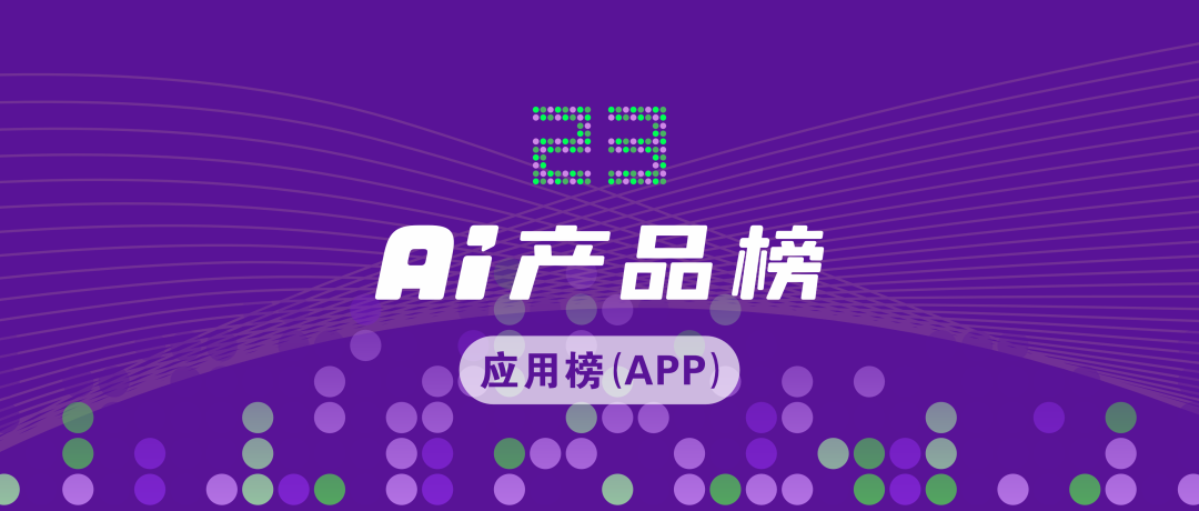 豆包收费持续下跌1173万，微信AI助手「小微」入场｜AI产品榜·应用榜2026.06