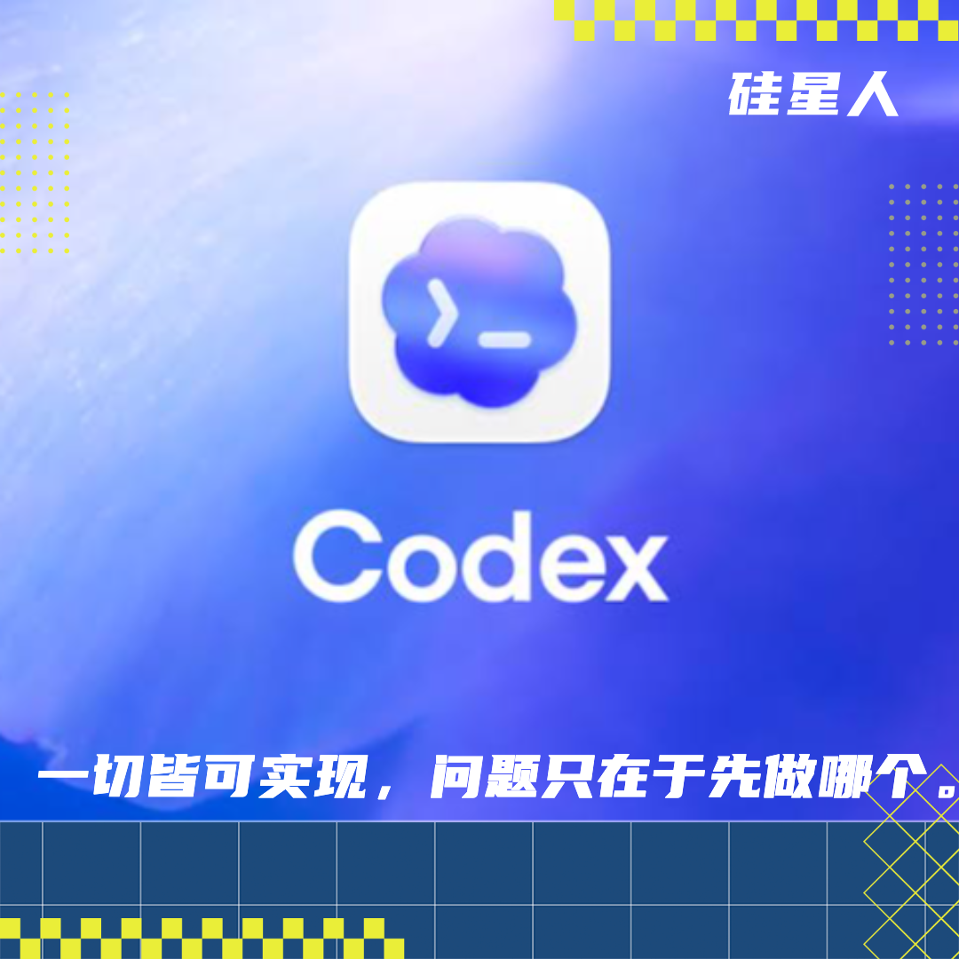 OpenAI Codex 产品经理:AI 不是让你做更快,是让你做以前不敢做的事