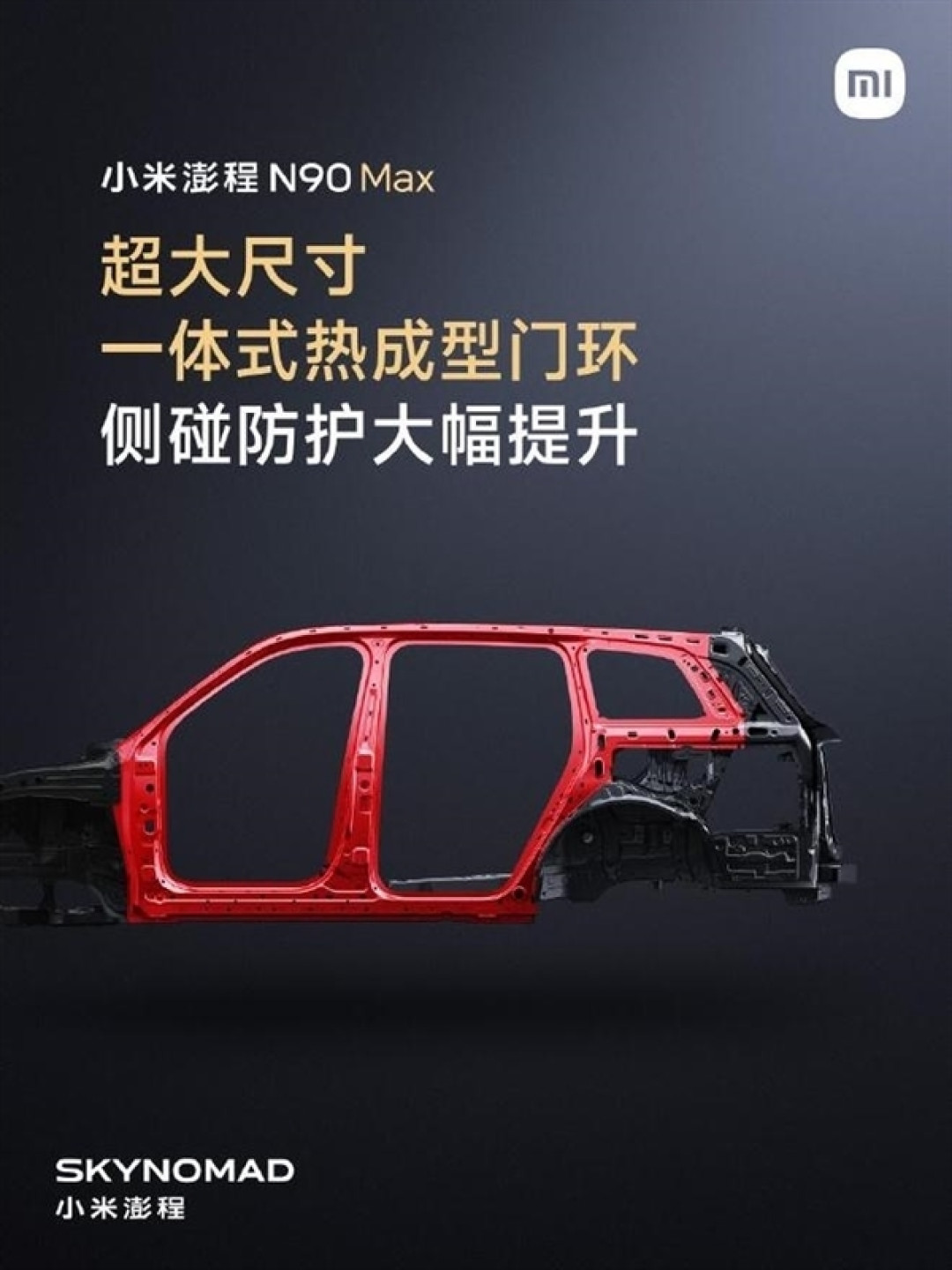 小米澎程13合1一体式门环有多硬核:行业最大、ABCD柱全覆盖
