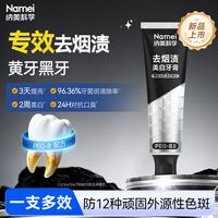 纳美 小苏打牙膏亮白清新口气含氟竹盐180g