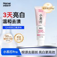 纳美 小苏打牙膏亮白清新口气含氟竹盐180g