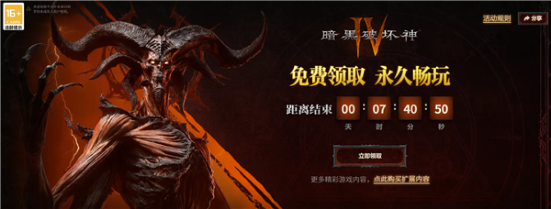 最后一天！《暗黑破坏神4》国服免费领取倒计时：原价128元永久入库