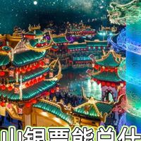 万岁山银票生存指南：NPC猜拳对诗能赚钱，100块门票玩出三天江湖体验