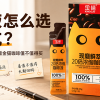 咖啡液哪个牌子好？从单杯成本和实际喝法看金猫咖啡性价比值不值