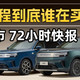 小米澎程N70/N90到底谁在买?新车上市72小时快报