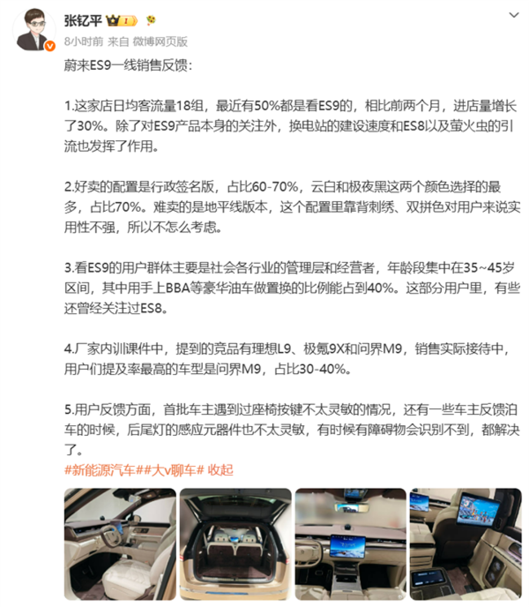 蔚来ES9终端销售情况曝光:40%用户来自豪华油车置换