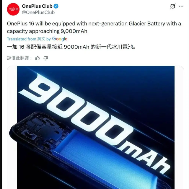 一加16或上9000mAh，15T还香吗？