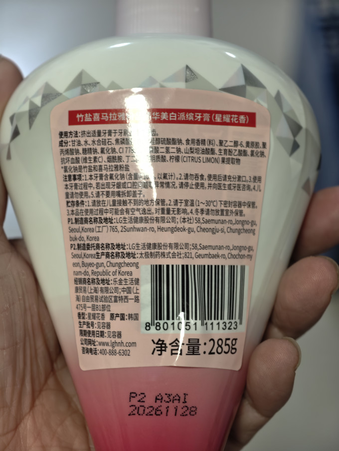 竹盐牙膏