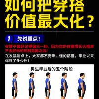 别再乱买!男生握这4个穿搭法则,省钱又帅气。